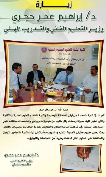 زيارة الوزير